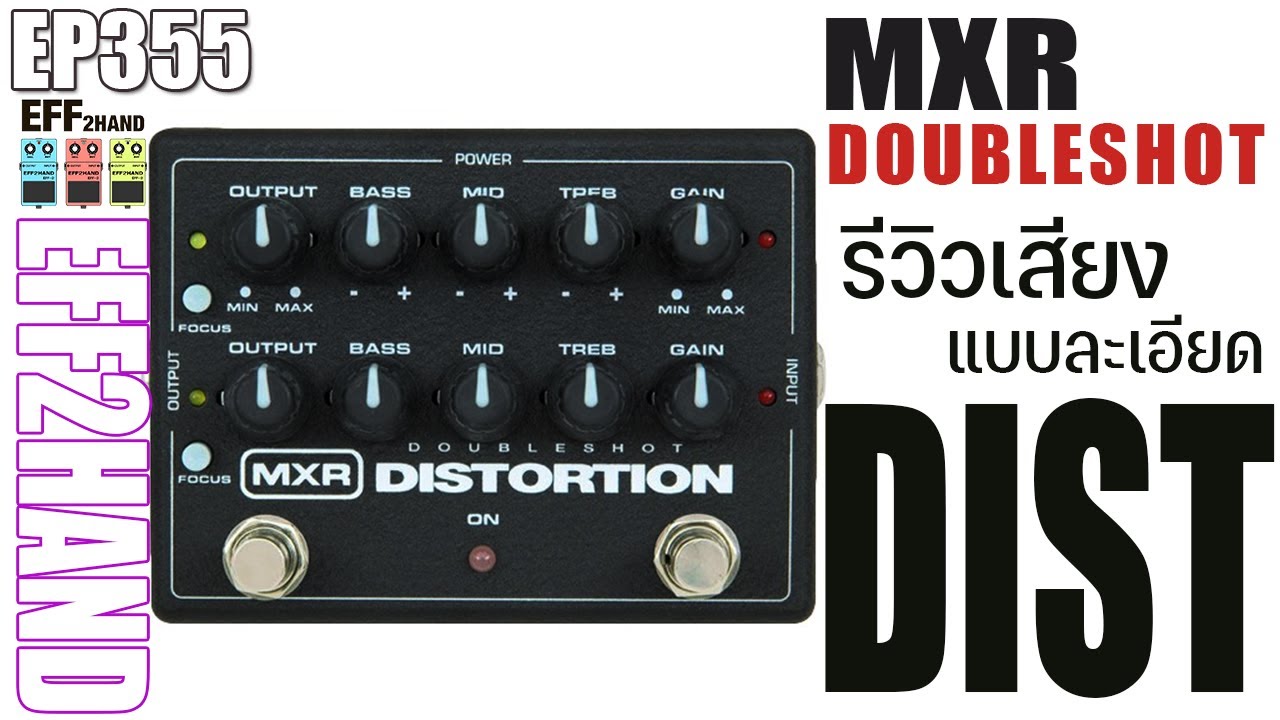 MXR M-151 Double-shot distortion