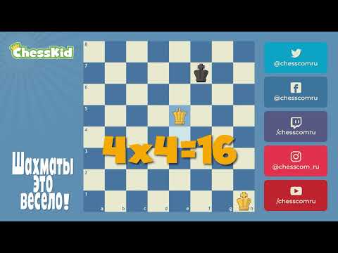 Видео: ✅ Шахматы для детей на ChessKid - Мат королем и ферзем 😉👍 Как научиться играть в шахматы