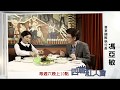 喜事國際執行長 馮亞敏《四端紅人會》20180210(預告)