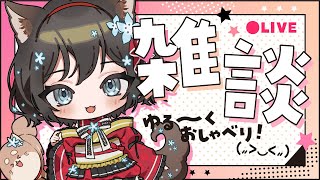 戌神りーずの配信のサムネイル画像