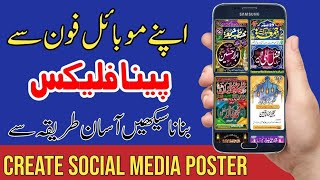 How To Make Manaflex On Mobile 📲 | Mobile Per Pana Flex Banane Ka Tarika | Urdu Designer screenshot 1