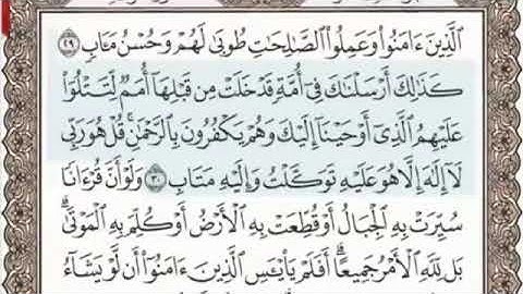 سورة الرعد الصفحة 253 من الاية 29 الى 34 عبدالباسط عبدالصمد مجود