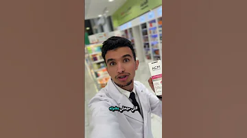 كريم ديبي وايت اي سي ام افضل كريم للتصبغات اي سي ام تصبغات اكسبلور ترند البشرة الدهنية 