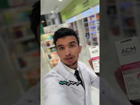 كريم ديبي وايت اي سي ام افضل كريم للتصبغات اي سي ام تصبغات اكسبلور ترند البشرة الدهنية