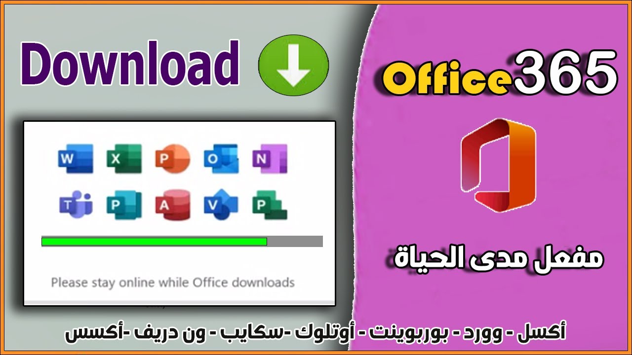 تنزيل وتثبيت  Microsoft Office 365 الأصلي مجانا مدى الحياة بطريقة احترافية| office 2024