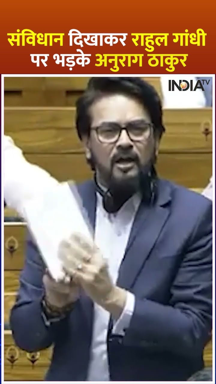 #anuragthakur on #rahulgandhi : चिल्लाते रहे अनुराग ठाकुर और सुनते रहे राहुल गांधी #shorts