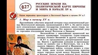 Русские земли на политической карте Европы и мира в начале XV в.