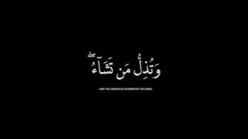قل اللهم مالك الملك|ماتيسر من سورة آل عمران:أحمد خضر كروما شاشه سوداء القرآن الكريم