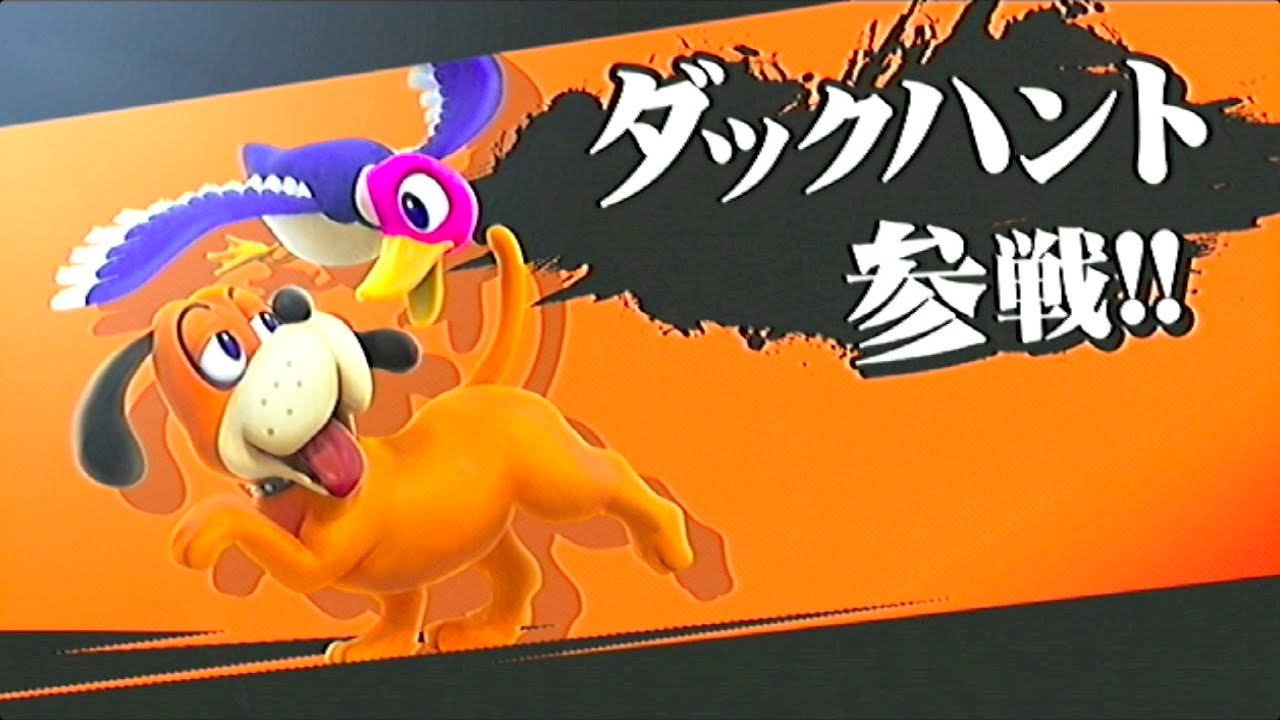 スマブラwiiu 14 隠しキャラ戦 8人目 ラスト ダックハント戦 Youtube スマブラwiiu 14 隠しキャラ戦 8人目 ラスト ダックハント戦 Youtube