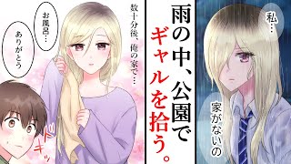 【漫画】一人暮らしの俺が、クラスのボッチギャルをお持ち帰りして、清楚系美人にしてやった話【マンガ動画】