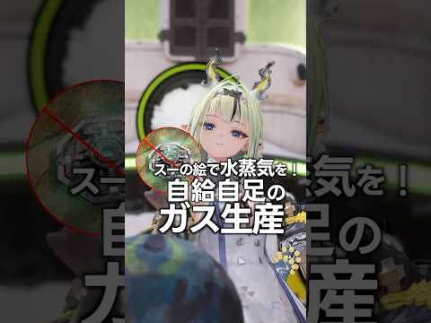 縁縁荘でも水蒸気を！近くになくてもガス生産を自給自足【 アークナイツ： #エンドフィールド｜公認クリエイター】#PR #ぶいきゃす