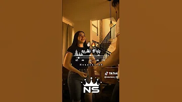 اكسبلور تصميم فيديوهات تيك توك اغاني لوكان جا رجوك ينباع نشربهم راي ابوني 