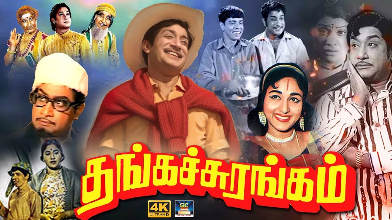 தங்கச் சுரங்கம் திரைப்படம் | Thanga Surangam Full Movie | Sivaji Ganesan, Bharathi, Nagesh | 4K