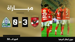 Thumbnail for مباراة | الأهلي 3-0 جور ماهيا الكيني | دور الـ 32 | دوري أبطال إفريقيا