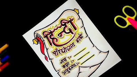 Hindi project file new session by Shivam Verma the original #trending #project #viral