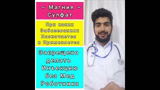 Польза Организму Укола Магния Сульфат