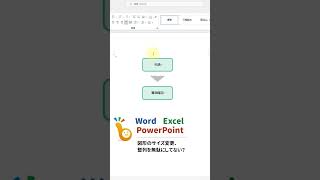 【Word・Excel・パワポ共通】図形のサイズ変更、整列を無駄にしてない？ #Shorts