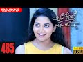 Sangeethe | Episode 485 01st March 2021