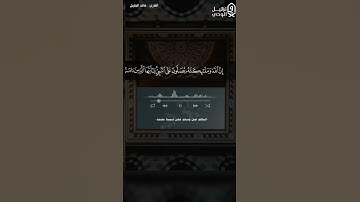 ﴿يا أيها الذين آمنوا صلوا عليه…﴾ #خالد_الجليل #القرآن_الكريم  #الصلاة_على_النبي #تلاوات #quran