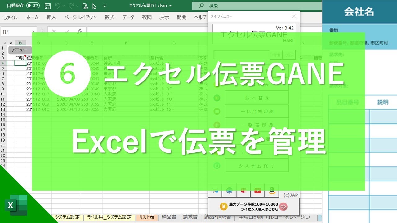 請求書 見積書 納品書がボタン一つで作成できるソフト エクセル伝票 Youtube