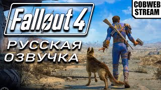 Fallout 4 - Продолжение постапокалиптического сериала - №10