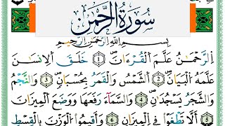 سورة الرحمن مكتوبة ياسين الجزائري Surah Al Rahman Yassin Al Jazairi  ورش عن نافع من طريق الازرق