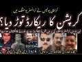 Karachi police ny transfer posting mi corruption ka record torh dea 3 ma mi 50 karorh kama leay