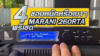 ตัดครอสดิจิตอลมารานี่ 260rta วันนี้จัด 4 พรีเซต #เครื่องเสียงบ้านๆ #เครื่องเสียงกลางแจ้ง