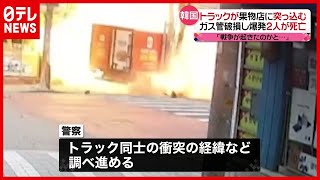 「戦争が起きたのかと…」トラックが店に衝突し爆発…２人死亡　韓国（2021年5月21日放送「news every.」より）