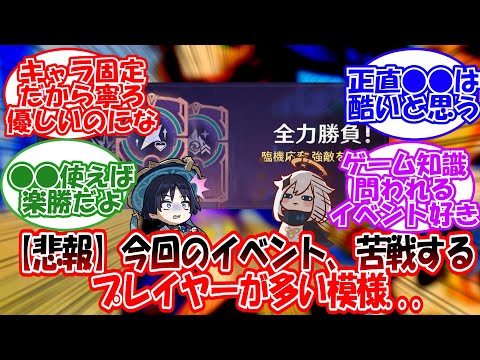 【原神】「今開催中のイベント、苦戦者続出」に対する旅人の反応【反応集】