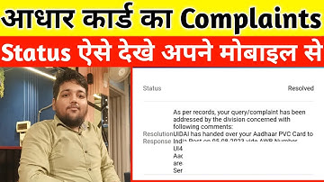 Aadhar Card Ka Complaint Status Kaise Check Kare 2023,How To Check Aadhaar Card Complaint Status2023