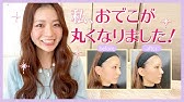 1分でできる おでこ 額を骨格から狭く丸くする方法 小顔マッサージ 小顔デザインチャンネル Youtube 1分でできる おでこ 額を骨格から狭く丸くする方法 小顔マッサージ 小顔デザインチャンネル Youtube