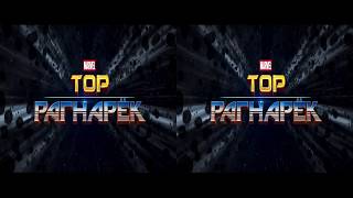 Тор 3: Рагнарёк. Русский трейлер (E) 3D 2K Тор 3: Рагнарёк. Русский трейлер (E) 3D 2K