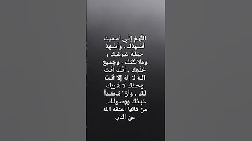 أذكار المساء .. #حالات_واتس  #حالات_اسلامية  #حالات  #لايك  #قرآن #quran  #اكسبلور