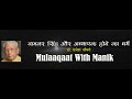 #'नामवर सिंह और #अध्यापक होने का #धर्म'-डॉ. राजेश चौधरी @ #मुलाक़ात विद माणिक