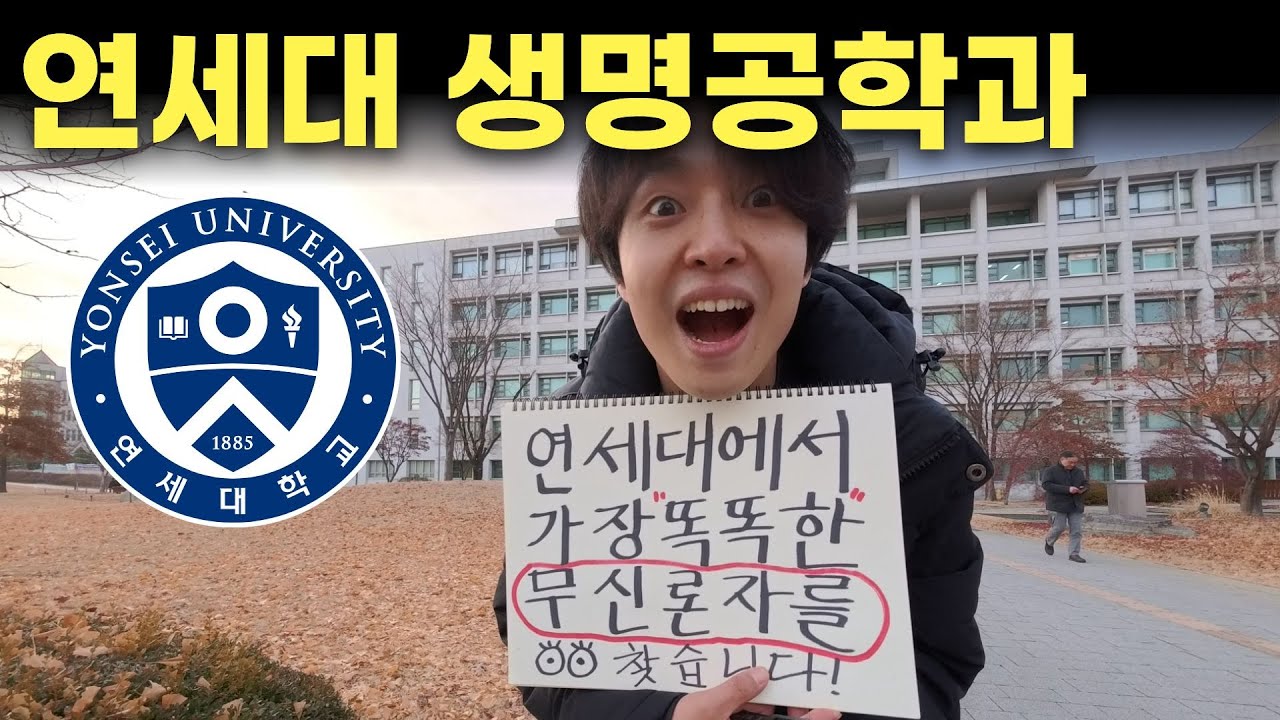 연세대 생명공학과 학생이 말하는 기독교의 모순