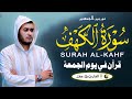 سورة الكهف تلاوة قرآنية هادئة ومريحة القارئ علاء عقل Surah Kahf Recited By Alaa Aqel