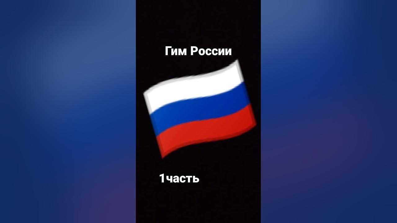 Гим России - YouTube