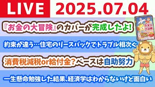 両学長 リベラルアーツ大学の配信のサムネイル画像
