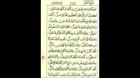 من الآية 18 إلي الآية 22من سورة القمر