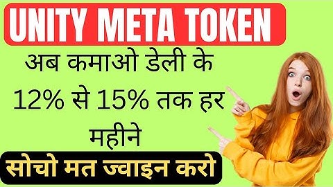 UNITY META TOKEN | UNITY META TOKEN FULL BUSINESS PLAN IN HINDI |#UNITYMETATOKEN