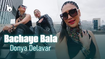 Donya Delavar - Bachaye Bala (OFFICIAL Music Video) - 2025 | دنیا دلاور - بچه‌ی بلا