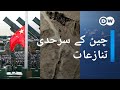 چین کے سرحدی تنازعات کے پیچھے کیا وجہ ہے؟ | DW Urdu