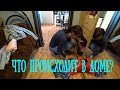 Влог: Пропал паспорт Диана плачетПриходит ли Рушан домой?