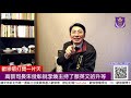 歐崇敬打開一片天第37集(12/3) 高教司長朱俊彰說李煥主持了蔡英文的升等