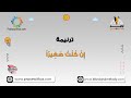 ان كنت صغيرا ترانيم كلمة ولحن أطفال