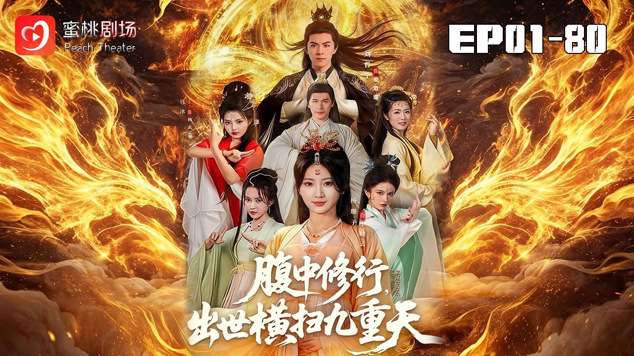 腹中胎兒覺醒百倍返利系統