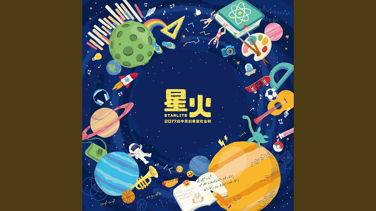 在 YouTube 上观看 摘星