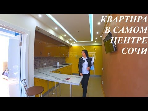 Квартира в самом центре  Сочи  ЖК КРОКУС