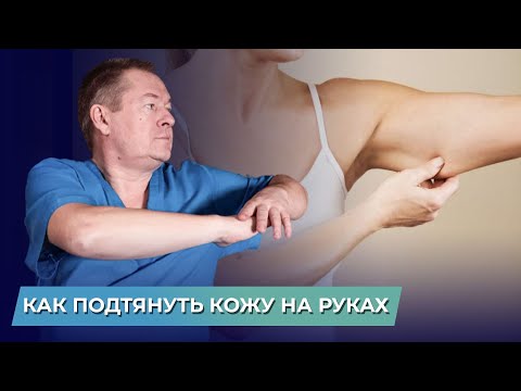 ПОДТЯНИ кожу на руках за 1 упражнение! Как подтянуть трицепс? как убрать обвисшую кожу на руках